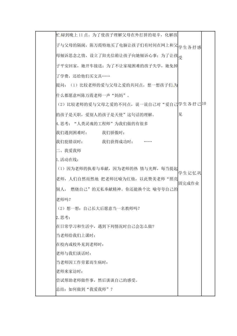 （秋季版）山东省邹平县七年级道德与法治下册 第六单元 相逢是首歌 第12课 我和老师交朋友 第1框 感恩师爱教案 鲁人版六三制-鲁人版初中七年级下册政治教案_第2页