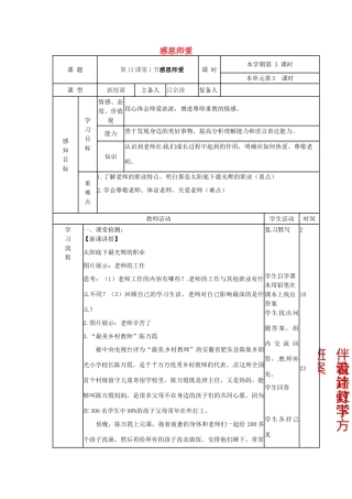（秋季版）山东省邹平县七年级道德与法治下册 第六单元 相逢是首歌 第12课 我和老师交朋友 第1框 感恩师爱教案 鲁人版六三制-鲁人版初中七年级下册政治教案
