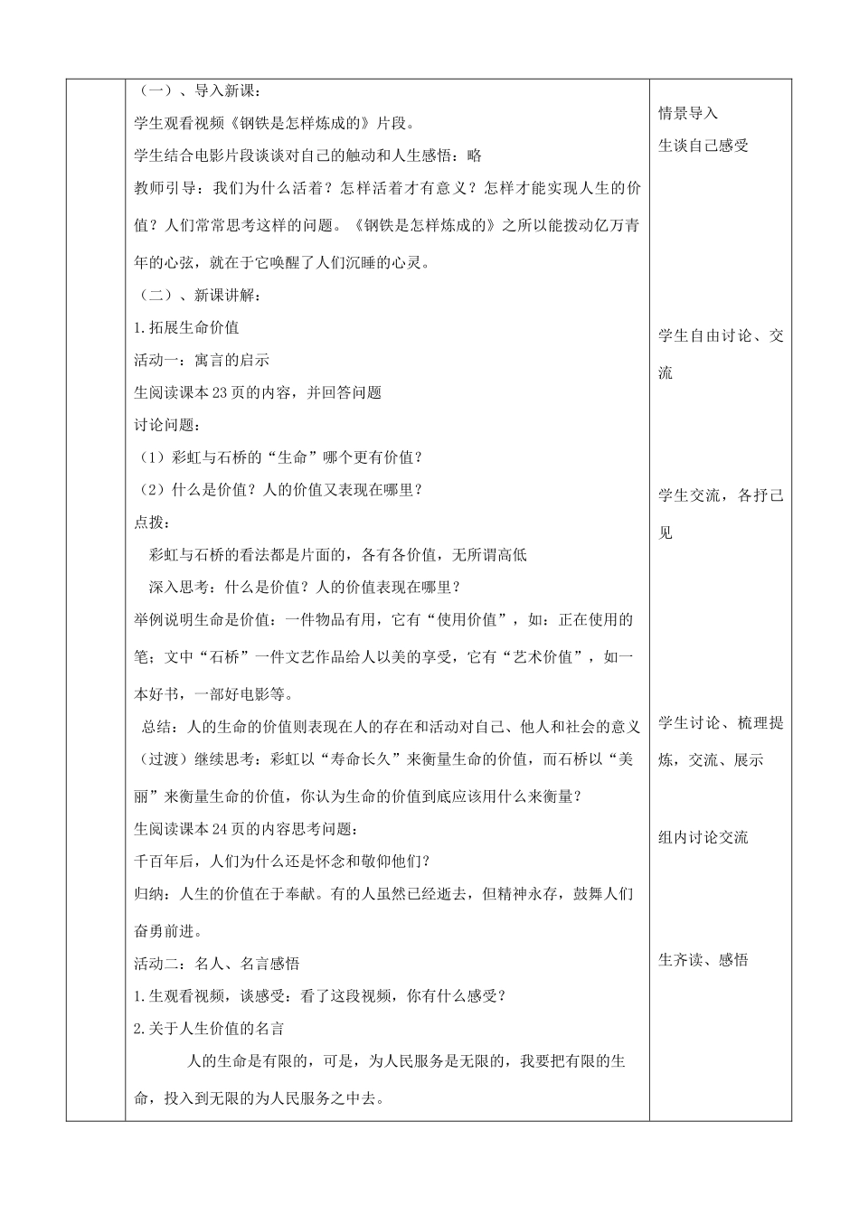 （秋季版）七年级道德与法治下册 第四单元 体悟生命价值 第12课 感悟人生 第1框 认识人生意义教案2 苏教版-苏教版初中七年级下册政治教案_第2页