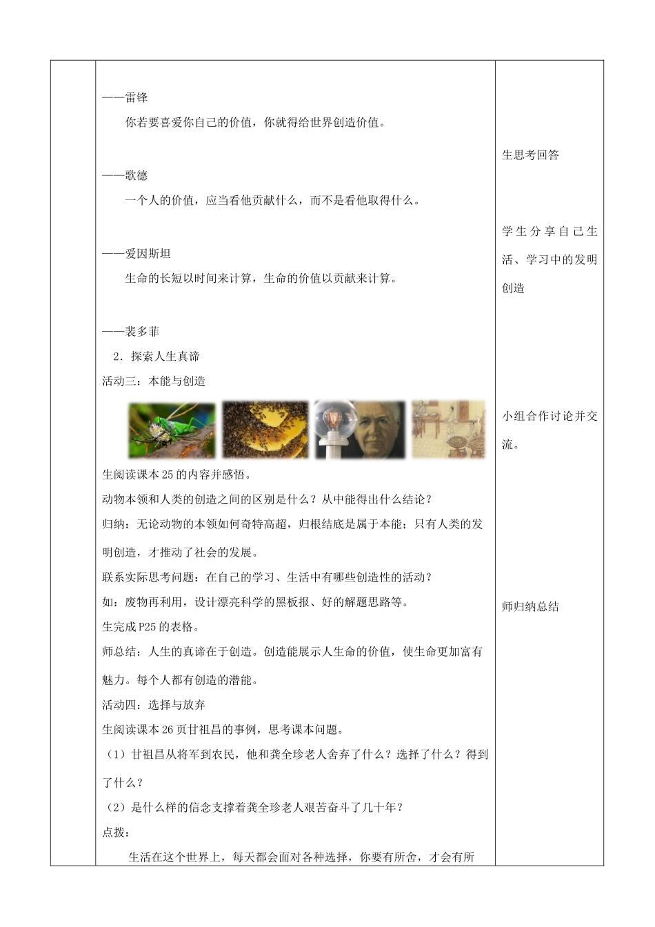 （秋季版）七年级道德与法治下册 第四单元 体悟生命价值 第12课 感悟人生 第1框 认识人生意义教案2 苏教版-苏教版初中七年级下册政治教案_第3页