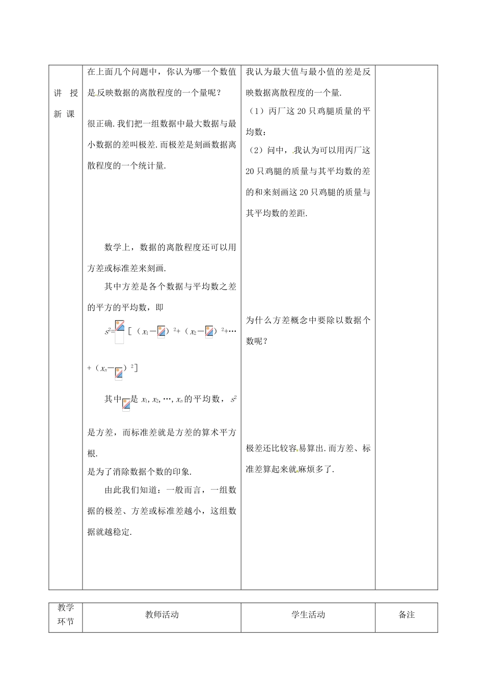 广东省茂名市愉园中学八年级数学下册《5.4 数据的波动》教案 北师大版_第3页