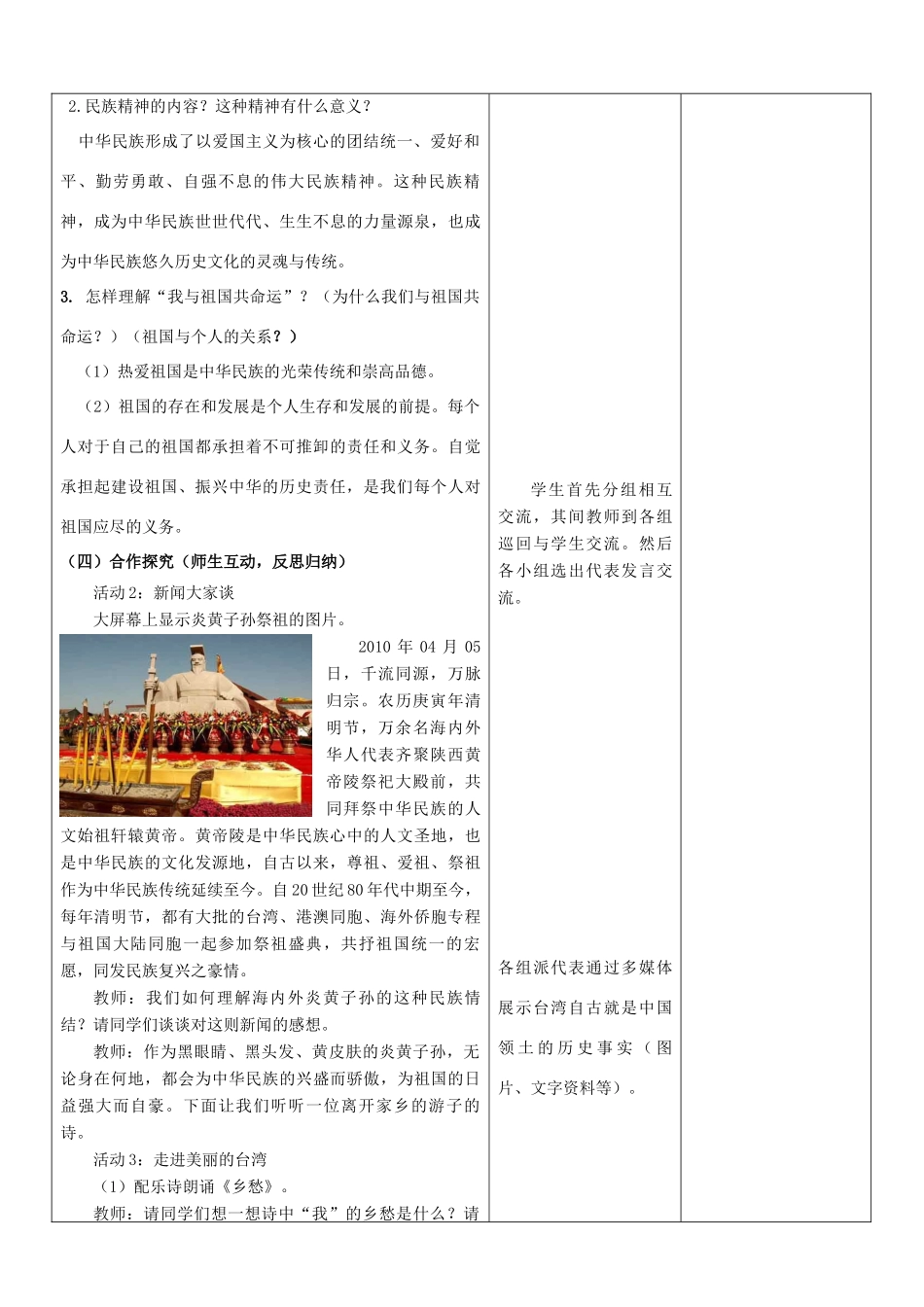 山东省郯城县第三初级中学八年级政治上册《我们都是龙的传人》教案 新人教版_第2页