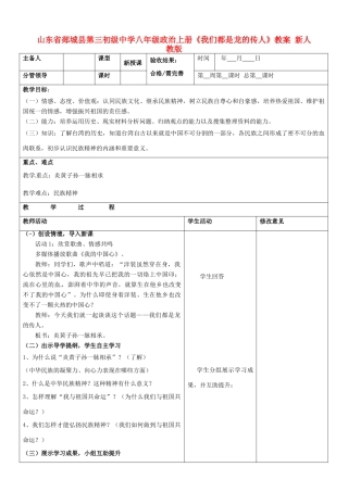 山东省郯城县第三初级中学八年级政治上册《我们都是龙的传人》教案 新人教版
