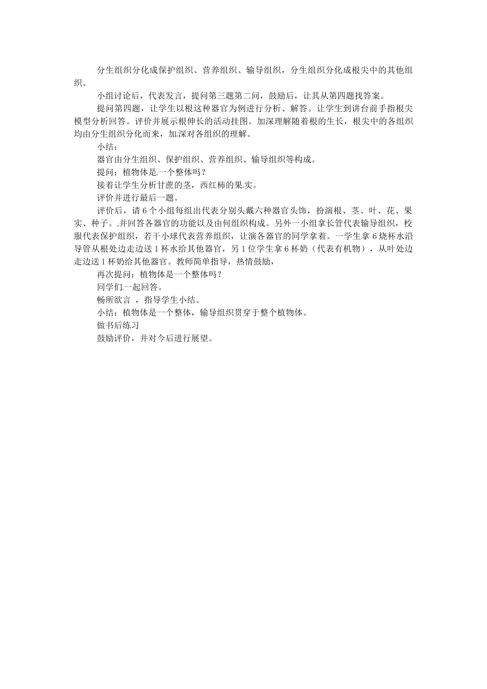 广西永福县实验中学七年级生物上册《植物体的结构层次》教案_第2页
