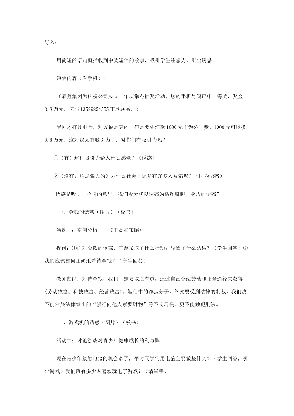 七年级政治上册 8.1身边的诱惑特色教案 人教新课标版_第2页