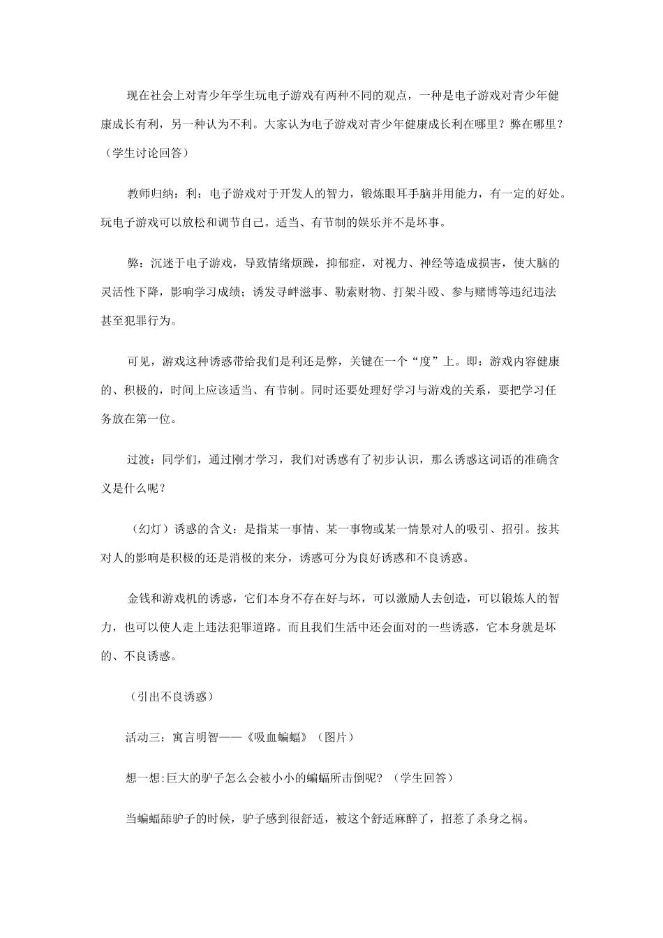 七年级政治上册 8.1身边的诱惑特色教案 人教新课标版_第3页