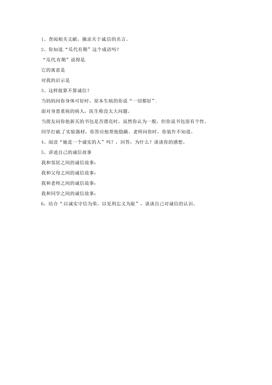 七年级政治下册 第四单元 第一节 理解诚信教案 人教新课标版_第2页