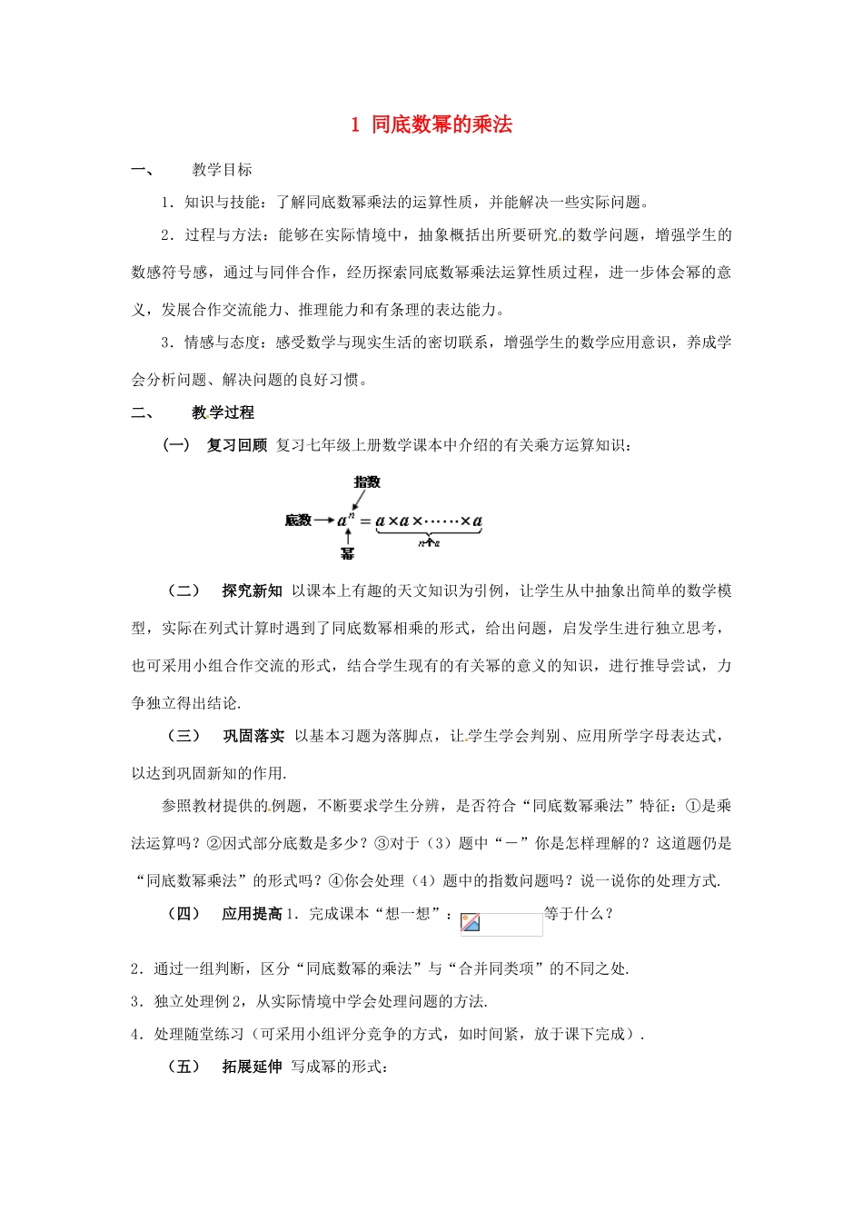 福建省沙县第六中学七年级数学下册 1.1 同底数幂的乘法教案 （新版）北师大版_第1页
