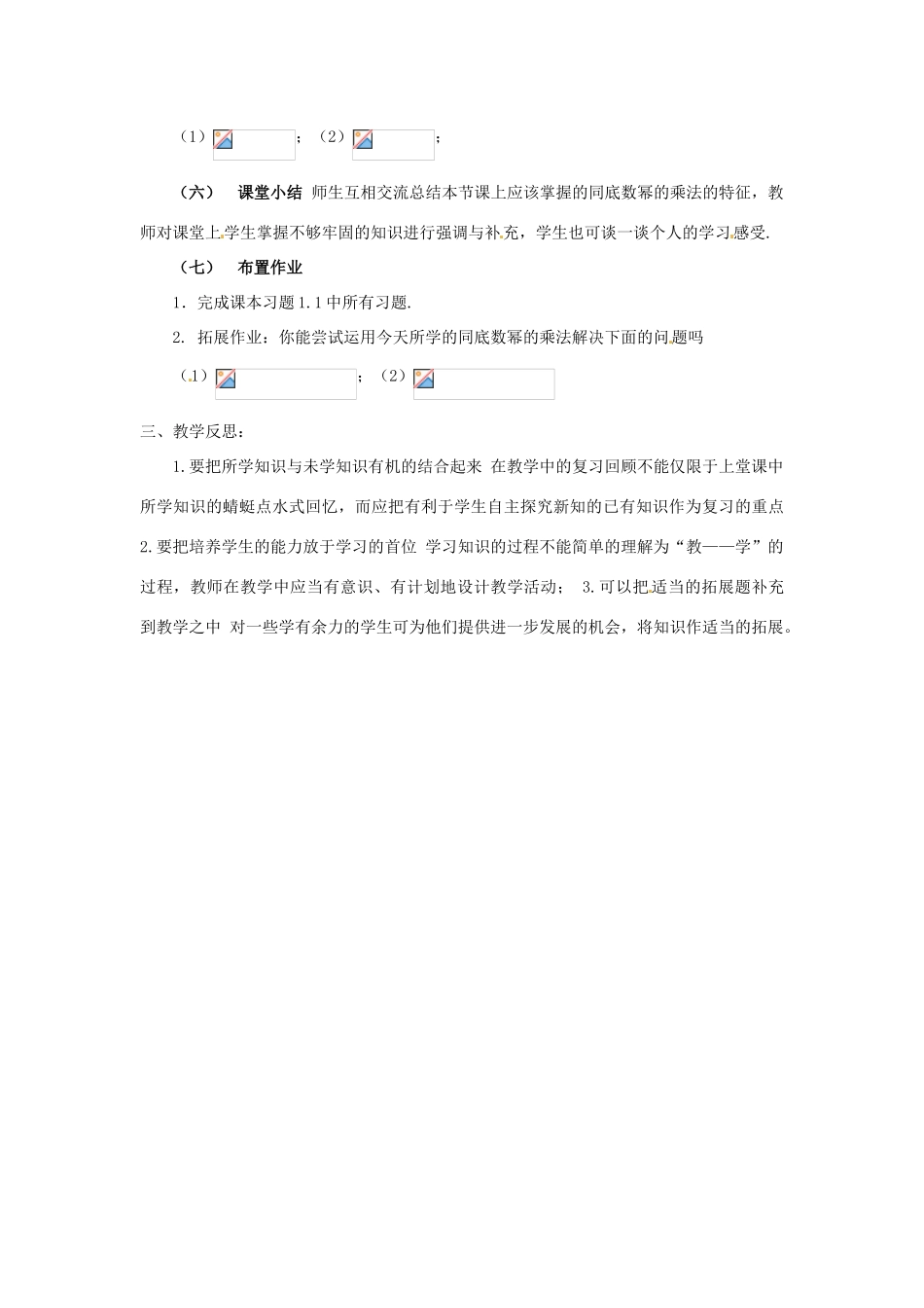 福建省沙县第六中学七年级数学下册 1.1 同底数幂的乘法教案 （新版）北师大版_第2页
