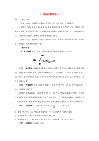福建省沙县第六中学七年级数学下册 1.1 同底数幂的乘法教案 （新版）北师大版