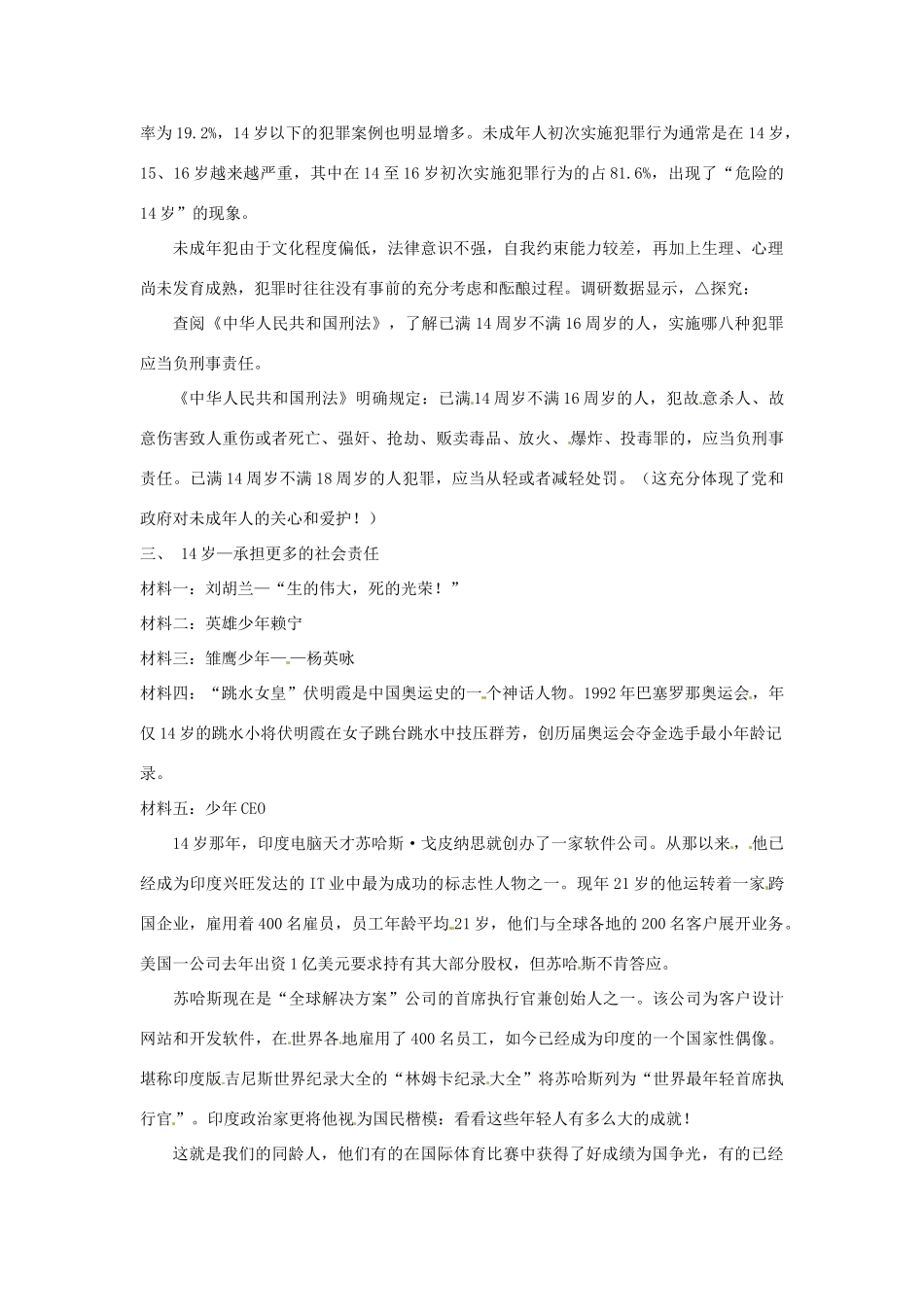 八年级政治上册 3.8 有肩就得挑担子 第三框 青春从这里起航教案 苏教版_第2页