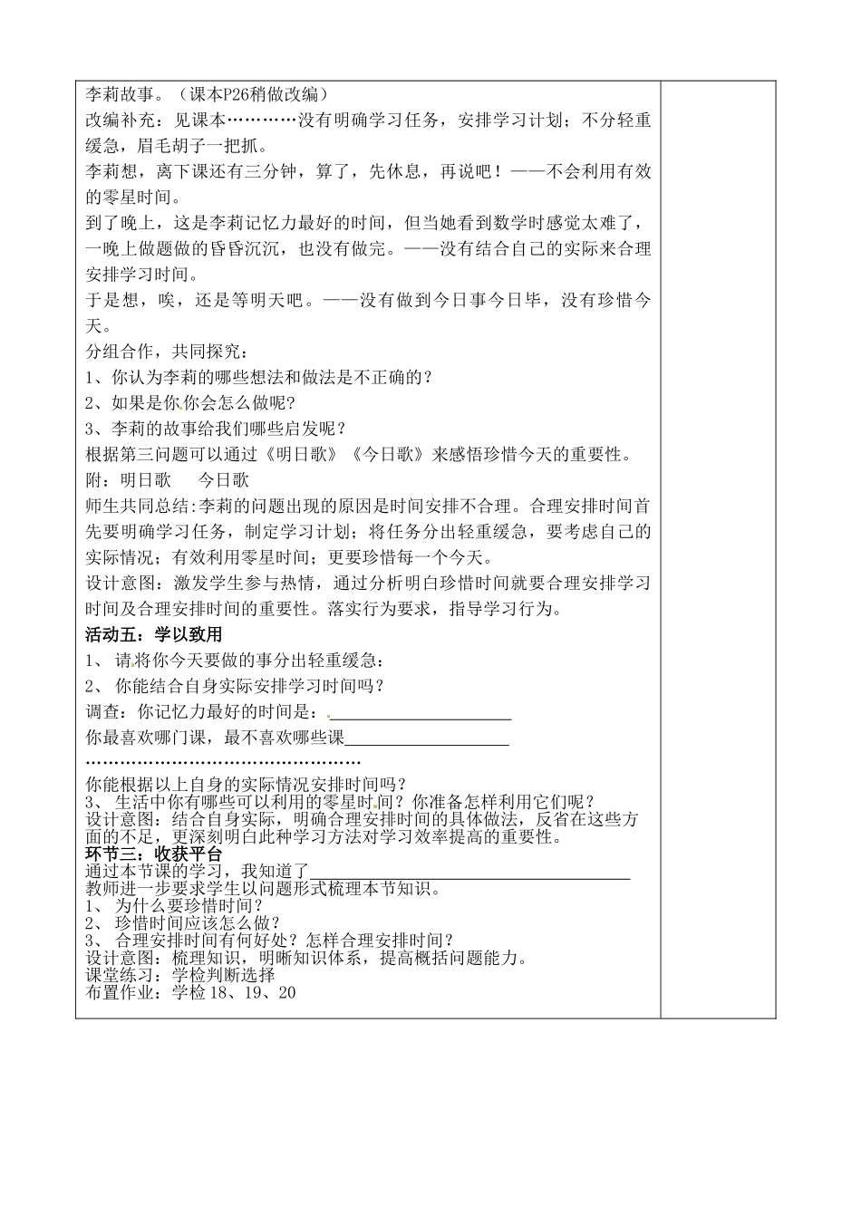 四川省自贡市汇东实验学校七年级政治上册 2.4 工欲善其事 必先利其器教案 教科版_第3页