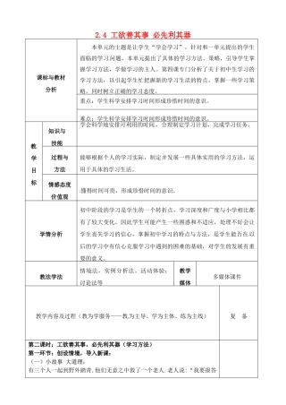 四川省自贡市汇东实验学校七年级政治上册 2.4 工欲善其事 必先利其器教案 教科版