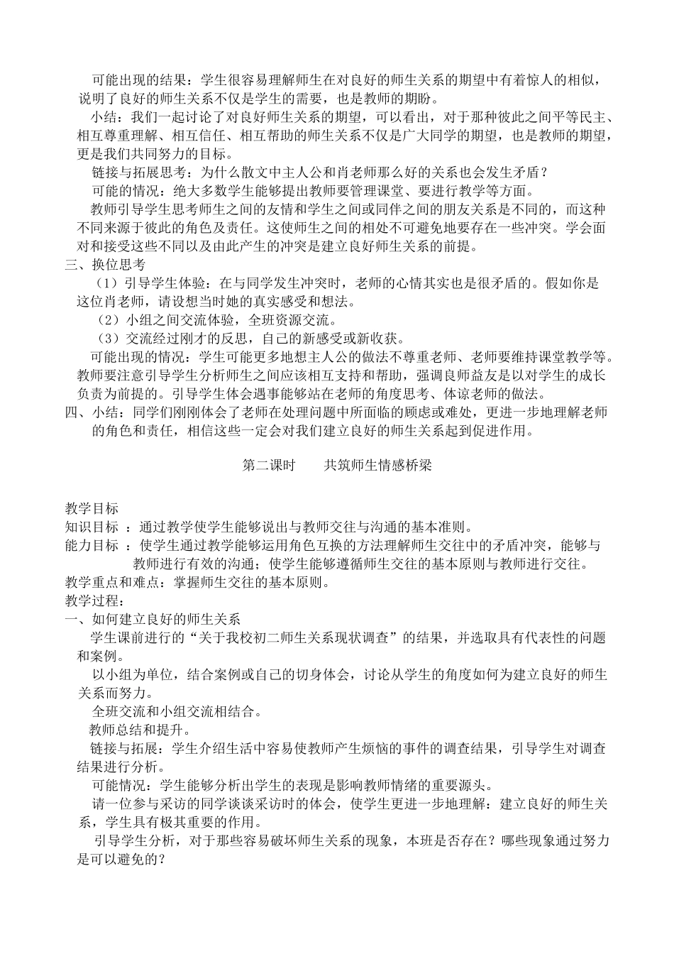 八年级政治人教版老师伴我成长 主动沟通 健康成长_第2页