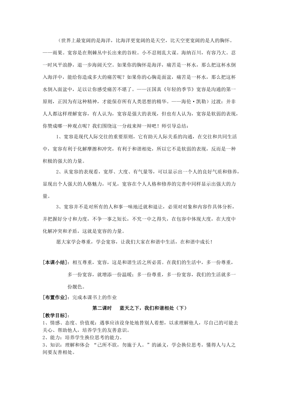 八年级政治上册 第七课 同在一片蓝天下教案 陕教版_第2页