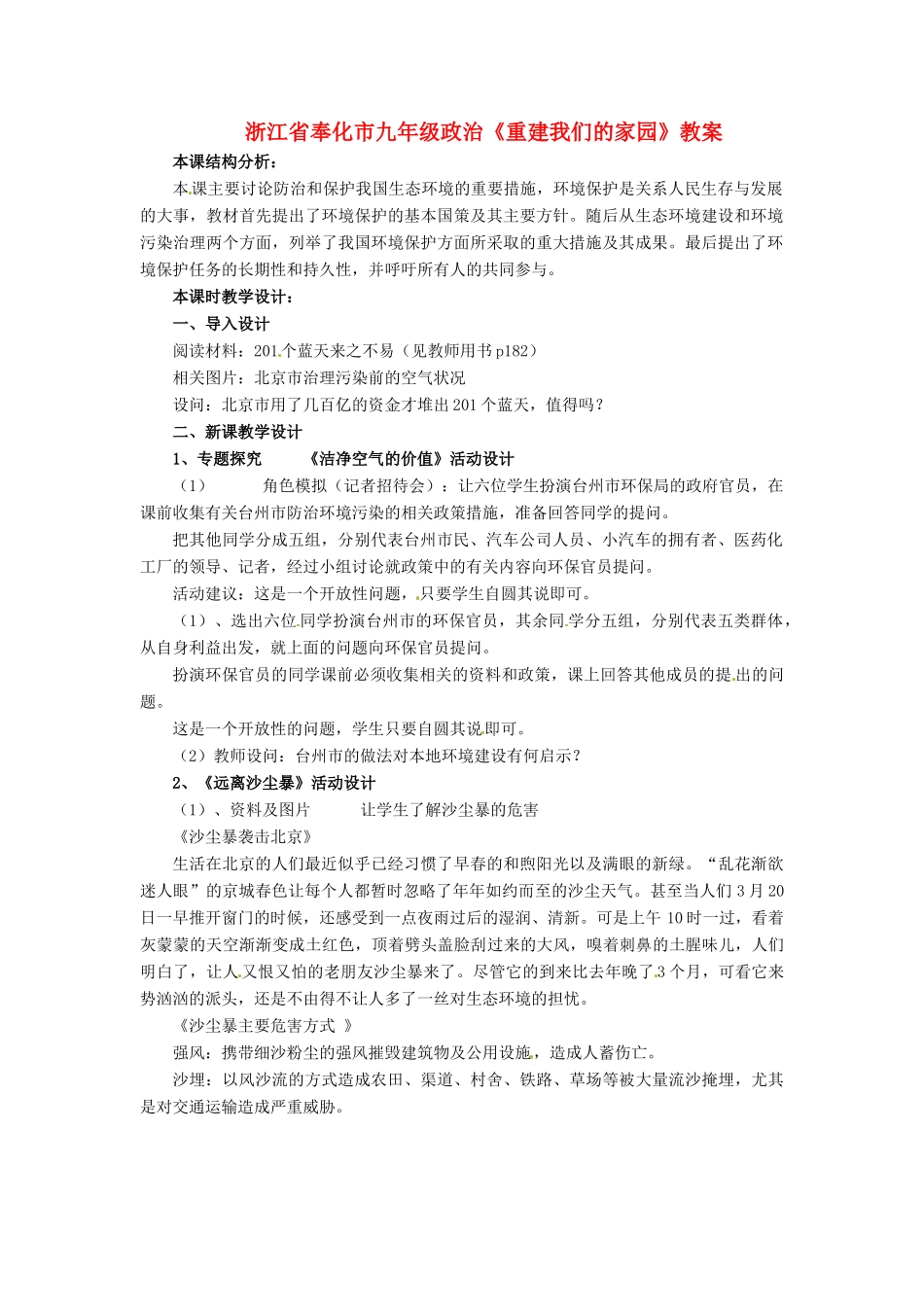 浙江省奉化市九年级政治《重建我们的家园》教案_第1页