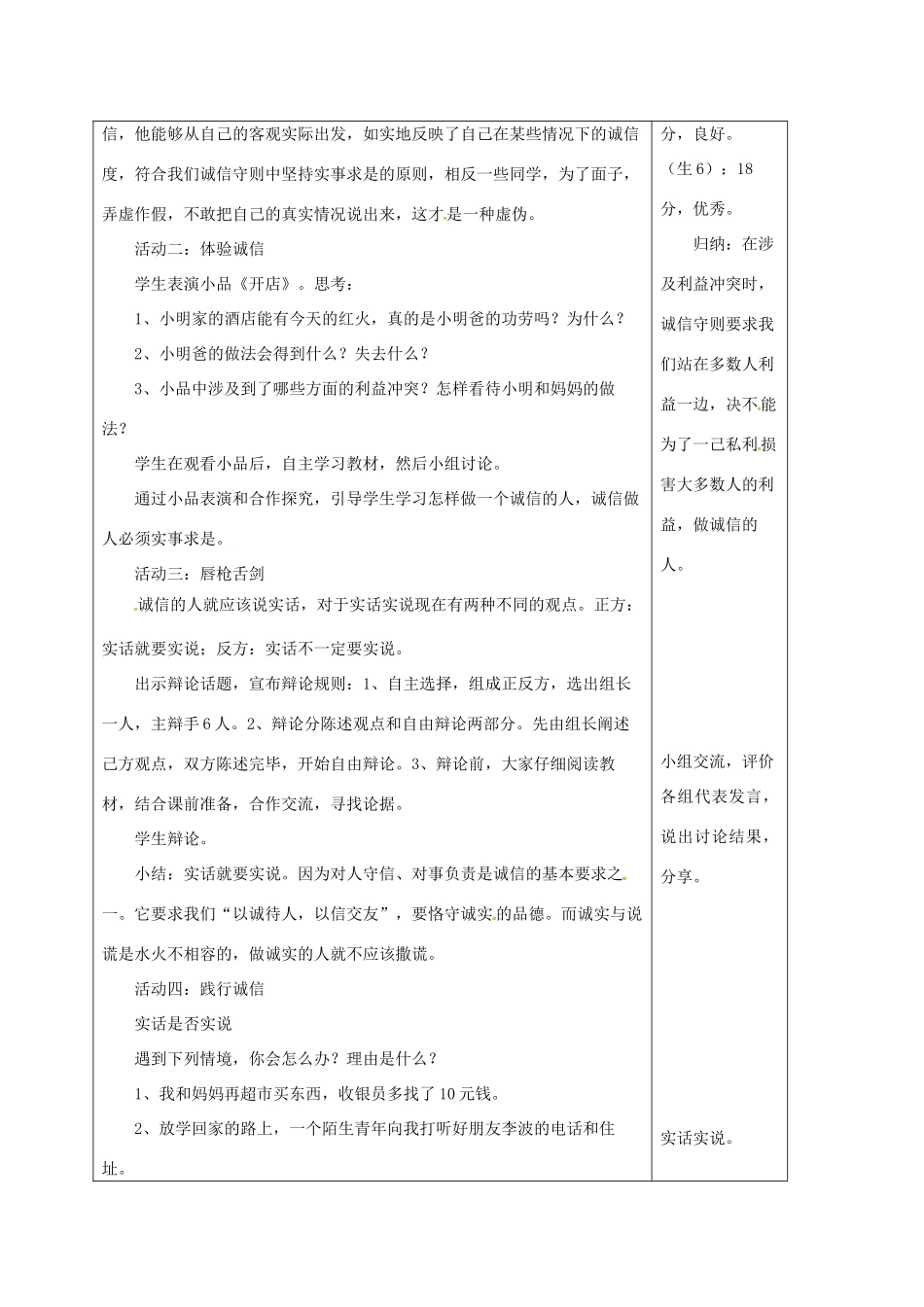 山东省郯城县八年级道德与法治上册 第二单元 学会交往天地宽 第4课 真诚善待你我他 第3框 诚信做人教案 鲁人版六三制-鲁人版初中八年级上册政治教案_第2页