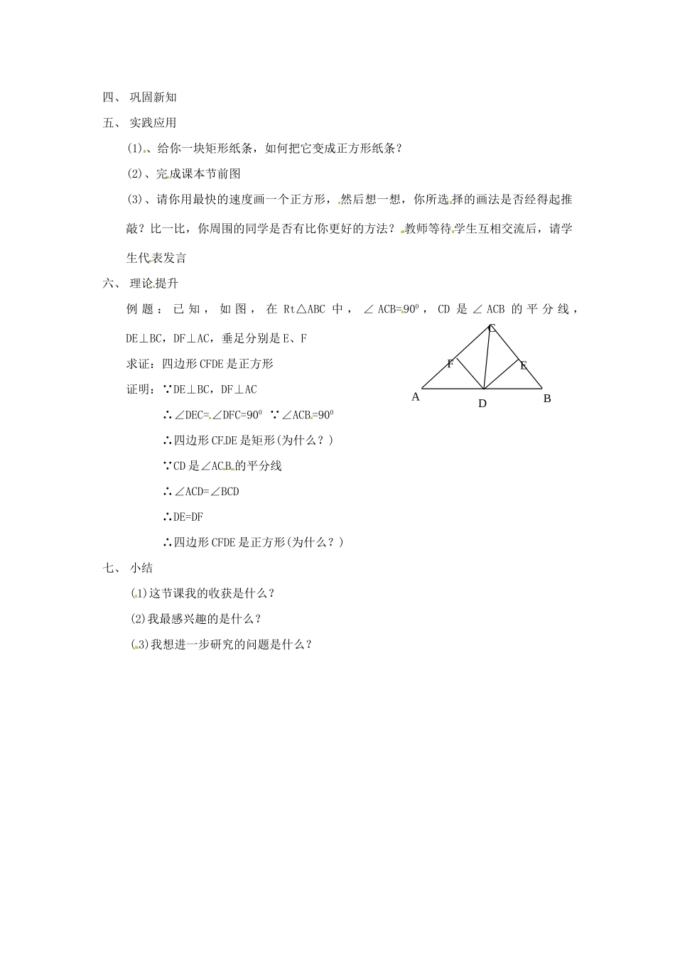 八年级数学下学期 6.3《正方形》教案 浙教版_第2页