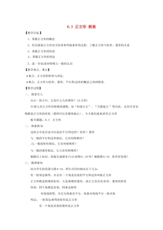 八年级数学下学期 6.3《正方形》教案 浙教版