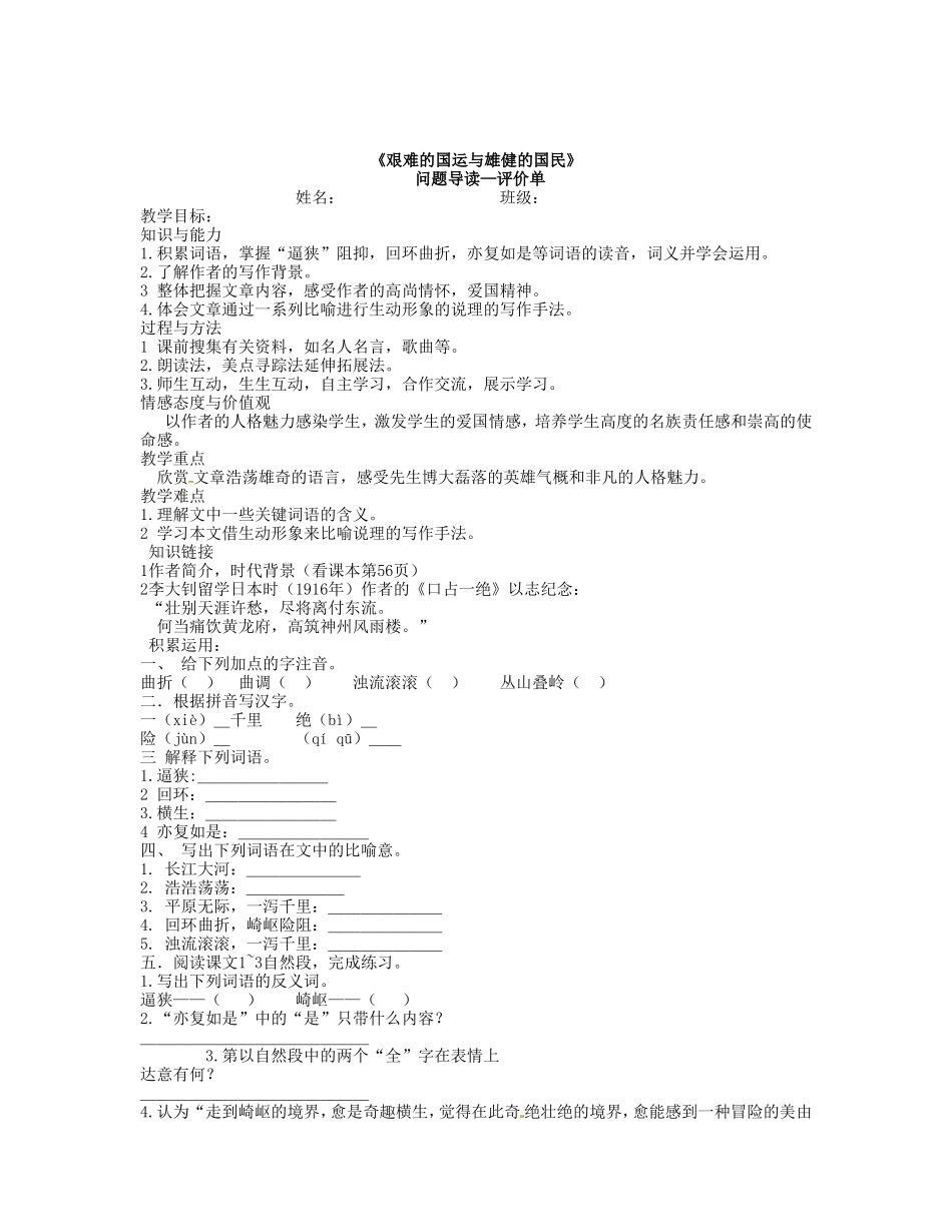 陕西省陇县东风中学七年级语文下册 8 艰难的国运“一案三单”导学单（无答案） 新人教版_第3页