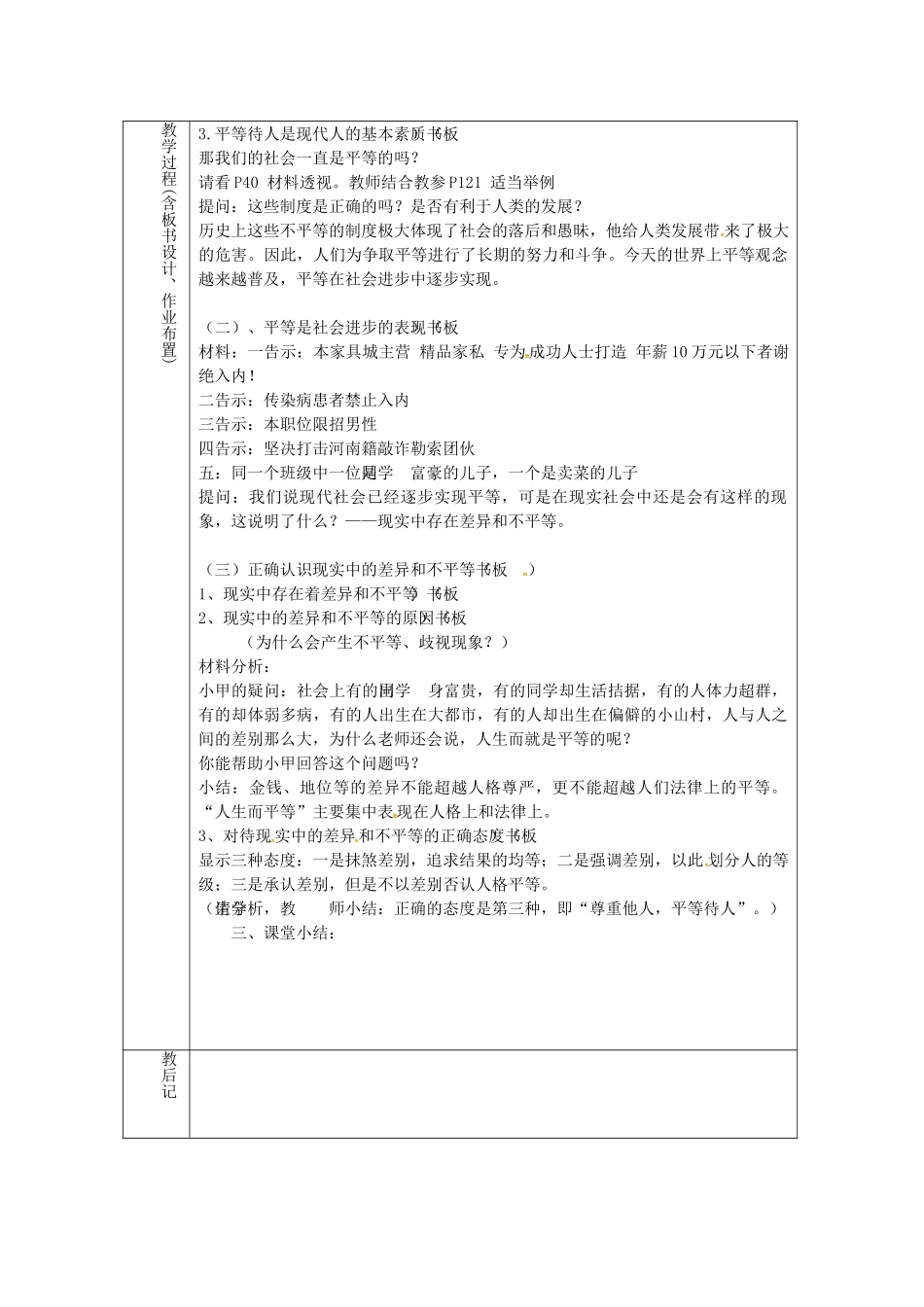 八年级政治上册 2.2 平等待人教案1 粤教版-粤教版初中八年级上册政治教案_第2页