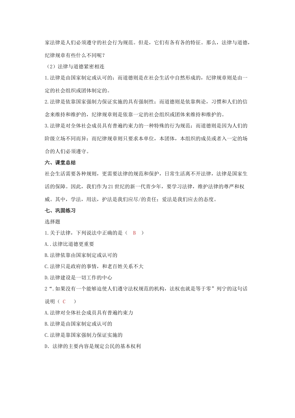 七年级政治下册 第六单元 走近法律 与法同行 第11课 法律就在我们身边 第1框 感受法律教案 鲁人版五四制-鲁人版初中七年级下册政治教案_第3页