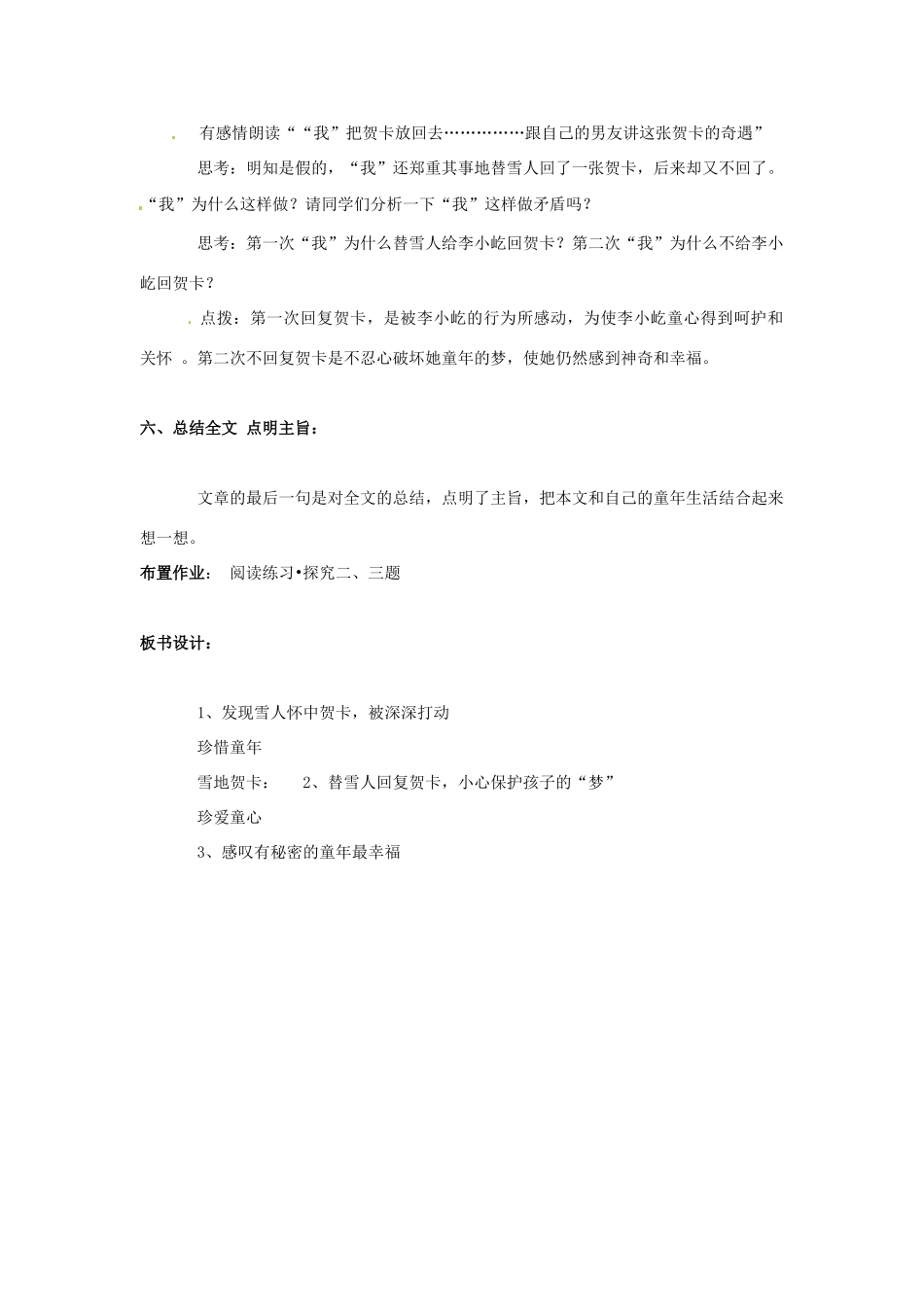 山东省滕州市大坞镇大坞中学七年级语文上册《雪地贺卡》教案 北师大版_第3页