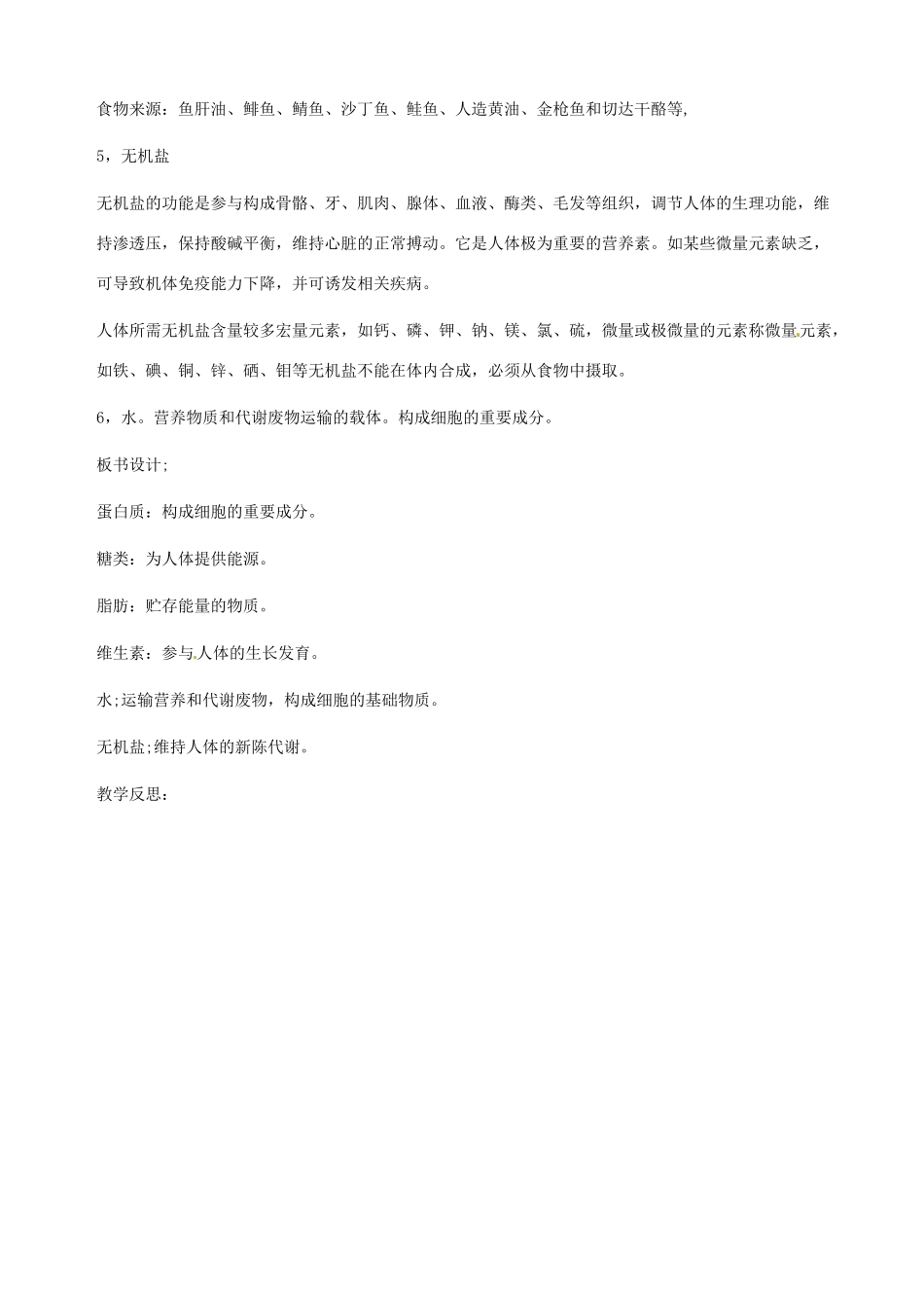 河北省隆化县第二中学七年级生物下册 食物中营养成分的作用教案_第3页