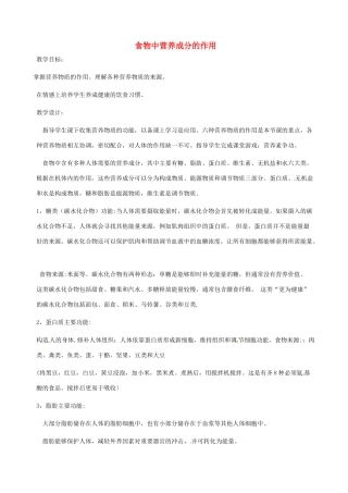 河北省隆化县第二中学七年级生物下册 食物中营养成分的作用教案