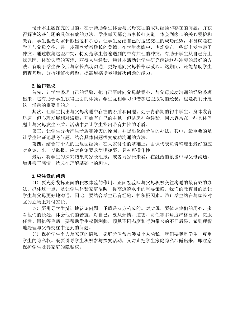 八年级政治人教版第一单元 相亲相爱一家人_第2页