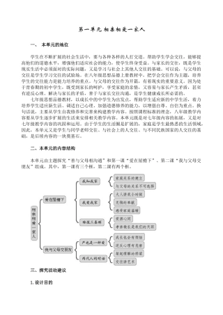 八年级政治人教版第一单元 相亲相爱一家人