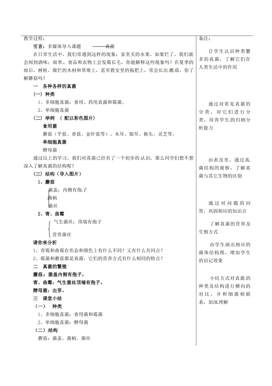 福建省福清市八年级生物上册《真菌》教案 新人教版_第2页