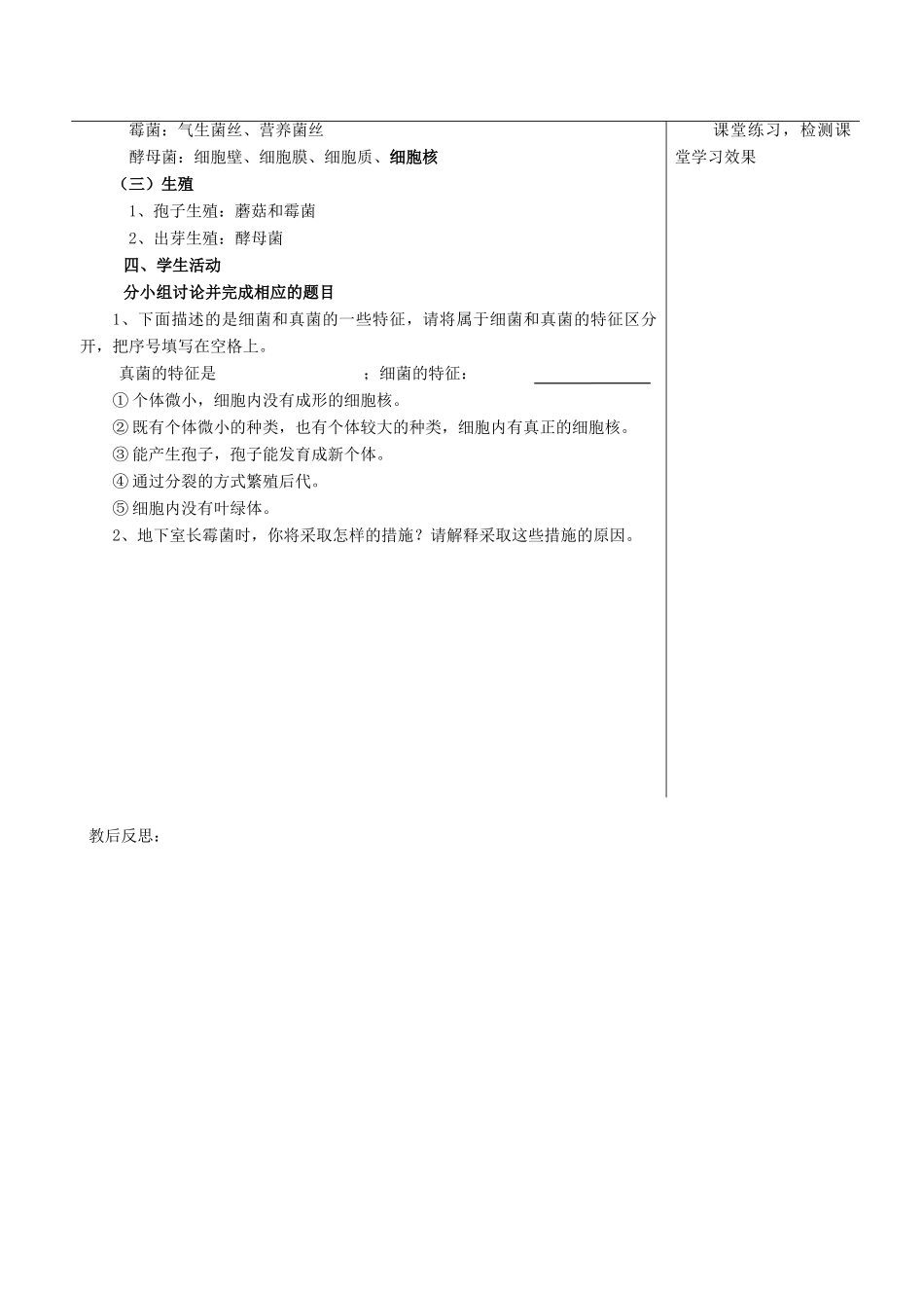 福建省福清市八年级生物上册《真菌》教案 新人教版_第3页