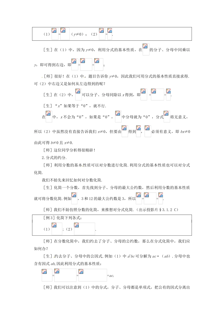 贵州省贵阳市花溪二中八年级数学下册《3.1.2 分式（二）》教案 北师大版_第3页