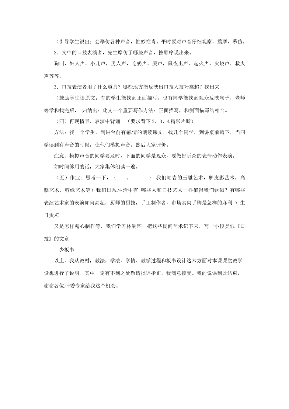 （秋季版）七年级语文下册 第6单元 24 口技说课稿 语文版-语文版初中七年级下册语文教案_第3页