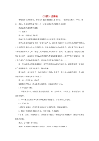 （秋季版）七年级语文下册 第6单元 24 口技说课稿 语文版-语文版初中七年级下册语文教案