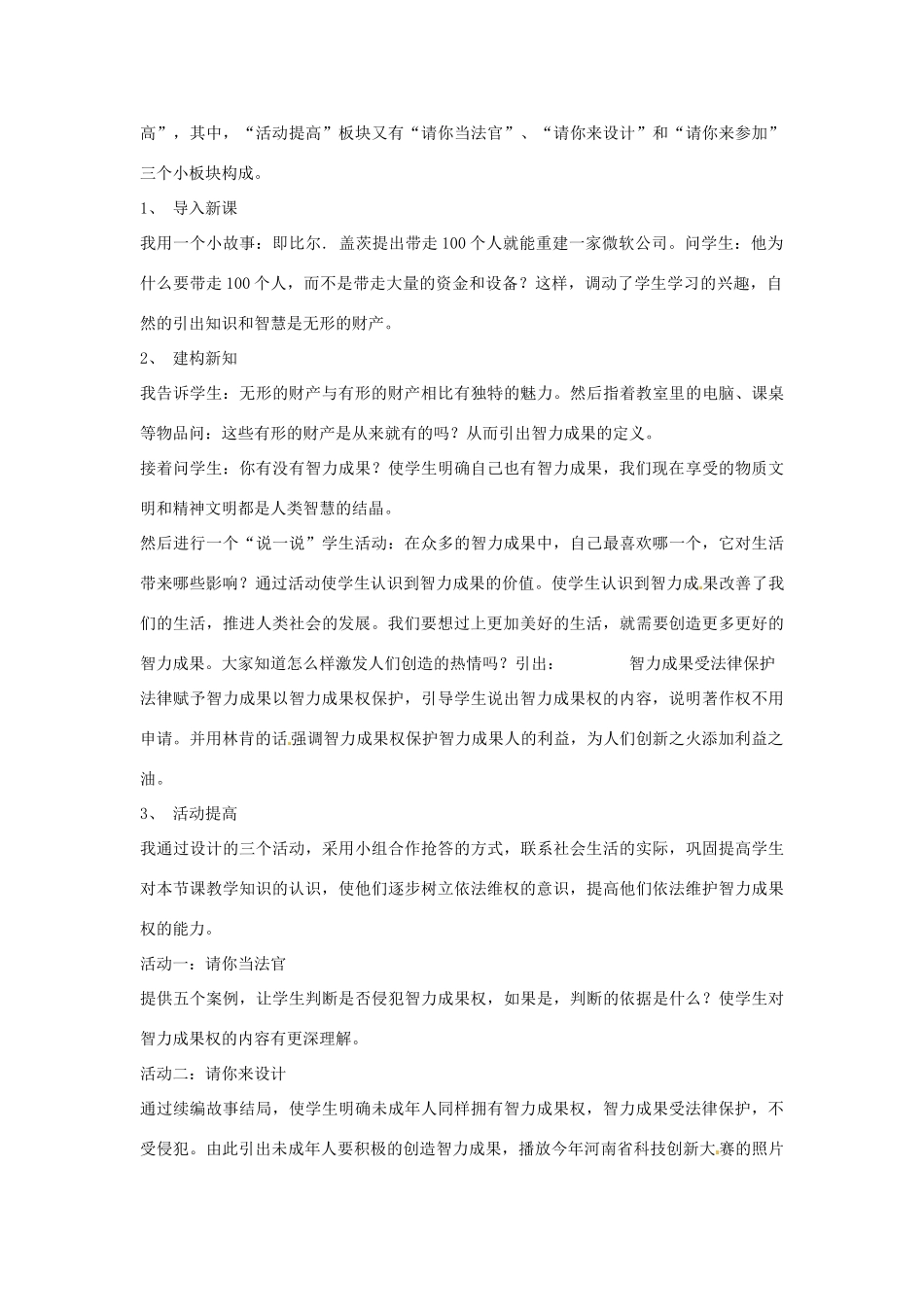 新疆乌鲁木齐县第一中学八年级政治 《无形的财产》说课稿 人教新课标版_第3页