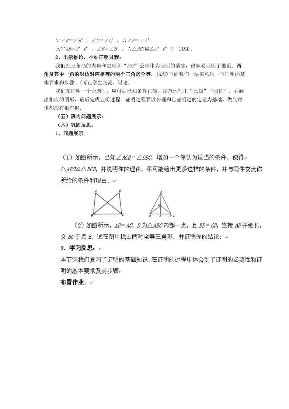 八年级数学下：6.1全等三角形教案鲁教版_第2页