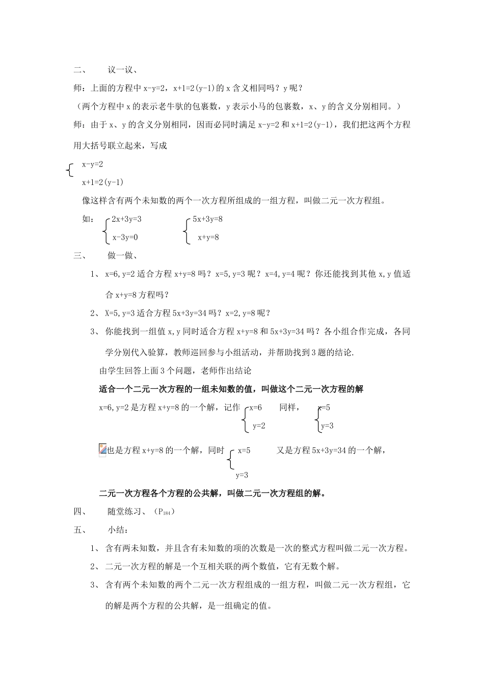 贵州省贵阳市花溪二中八年级数学上册《第七章：二元一次方程》教案 北师大版_第2页