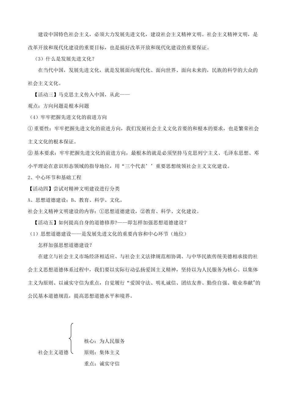 新人教版九年级政治 投身于精神文明建设教案_第2页