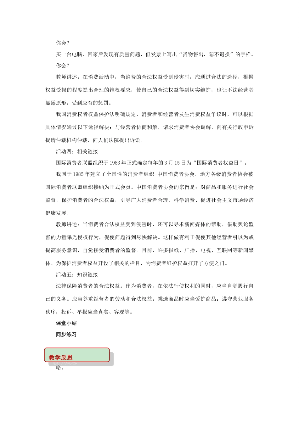 秋八年级道德与法治上册 第五单元 拥有合法财产 保护消费权益 第10课 做个聪明的消费者 第2框 维护消费者的合法权益教学设计 鲁人版六三制-鲁人版初中八年级上册政治教案_第3页
