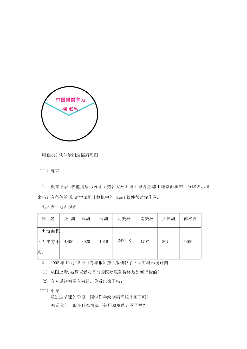 八年级数学下册 21.1.4 扇形统计图的制作教案 华东师大版-华东师大版初中八年级下册数学教案_第2页
