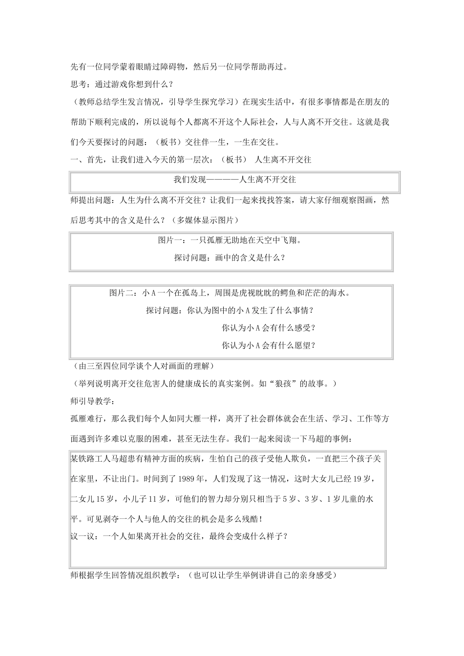 八年级政治上册 交往伴一生，一生在交往教案 鲁教版_第2页
