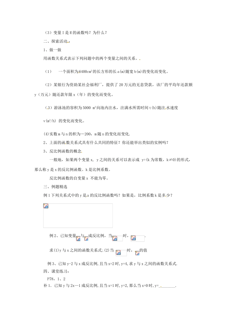 八年级数学下册 9.1反比例函数教案 苏科版_第2页