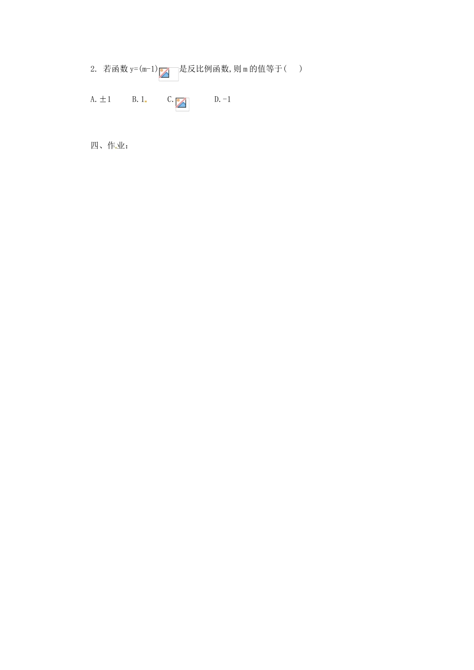 八年级数学下册 9.1反比例函数教案 苏科版_第3页