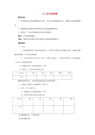 八年级数学下册 9.1反比例函数教案 苏科版