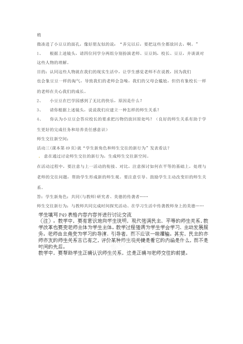 安徽省长丰县下塘实验中学八年级政治上册 第四课 第二框《主动沟通 健康成长》教案 新人教版_第2页