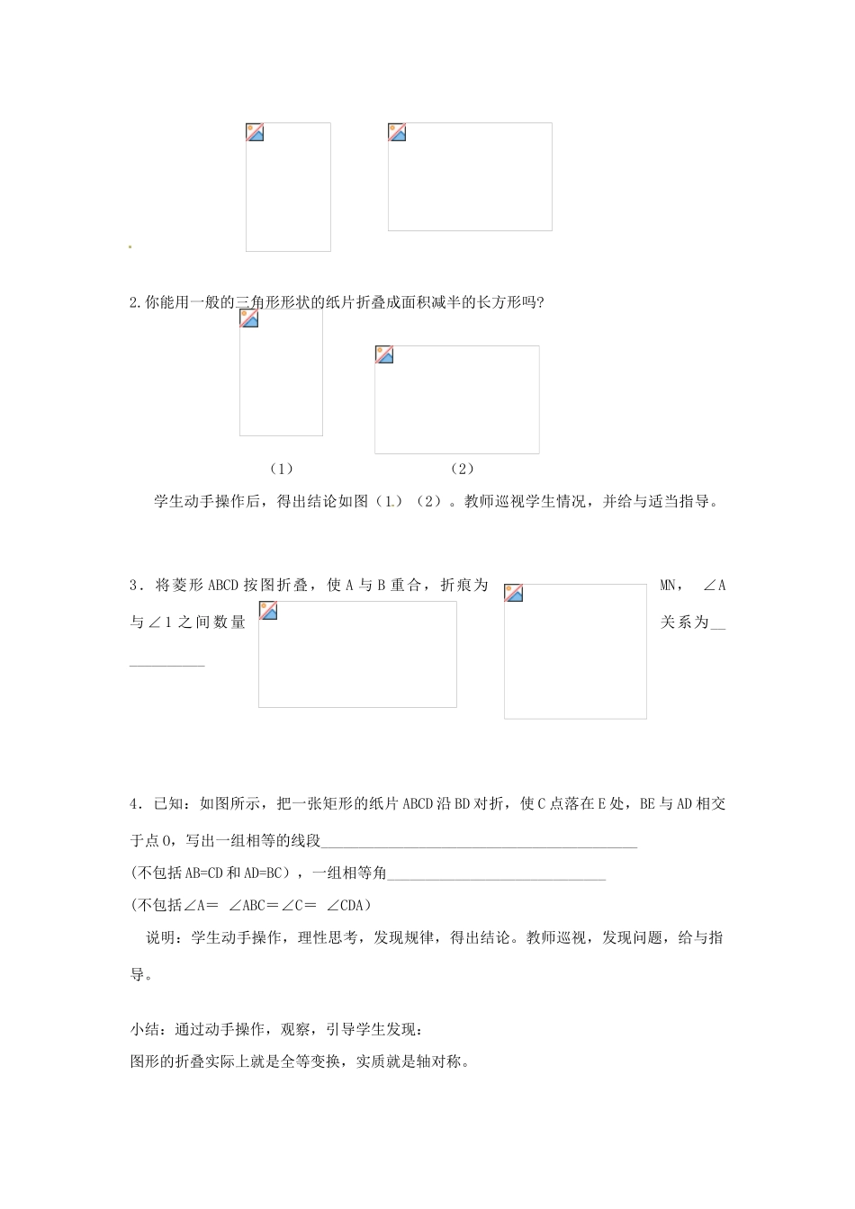 八年级数学下册：第16章四边形专题复习（教案）北京课改版_第2页