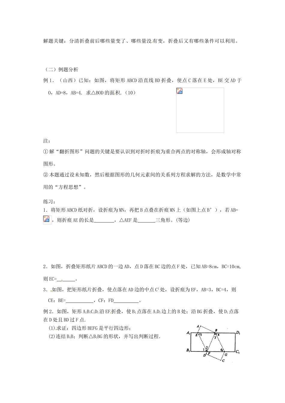 八年级数学下册：第16章四边形专题复习（教案）北京课改版_第3页