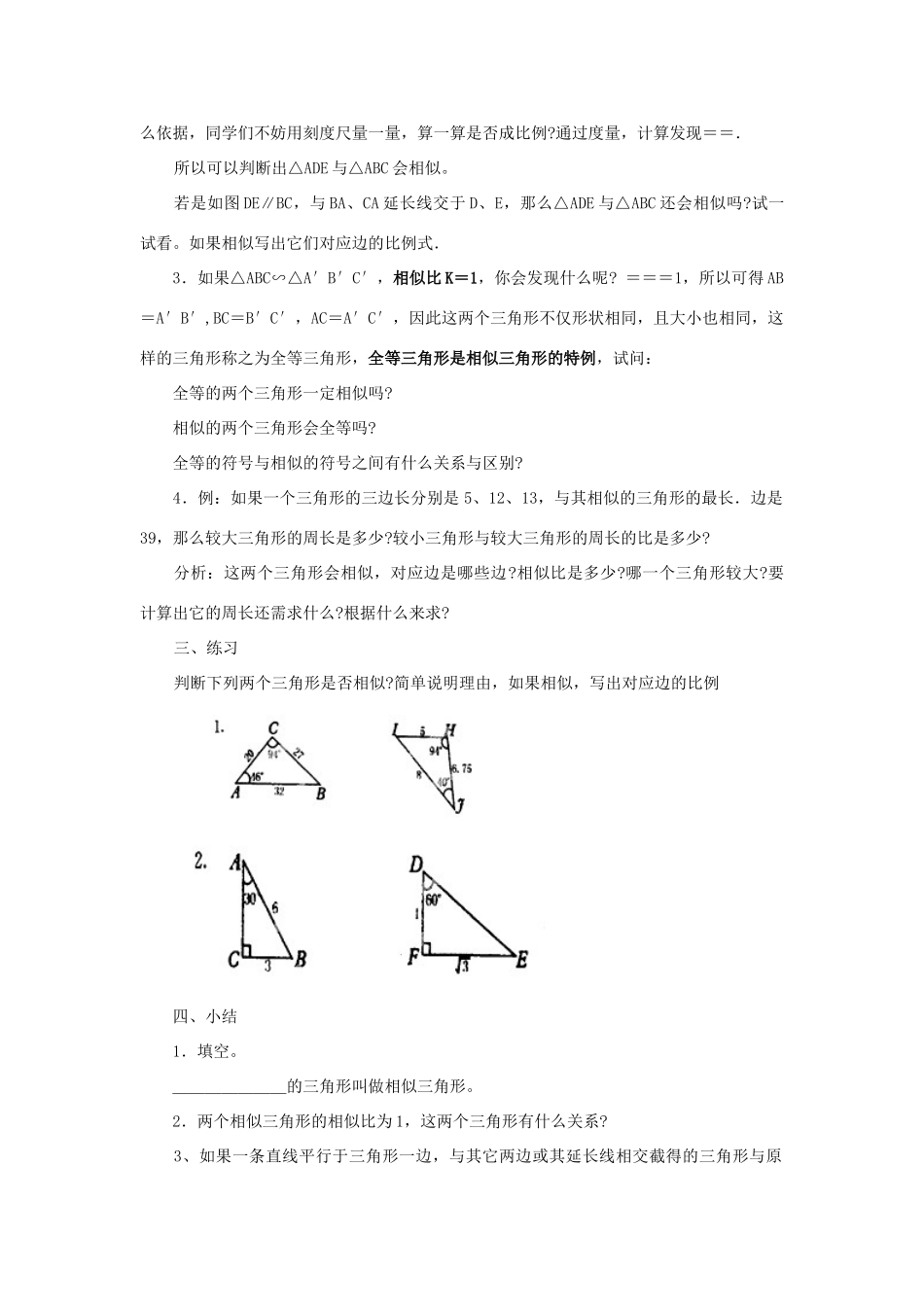 广西东兴市江平中学九年级数学上册《相似三角形》教案 华东师大版_第2页